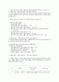 쓰기 교육의 방법·평가 및 교육과정 분석 8페이지