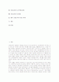 [인성교육][인성지도][인성]인성교육의 개념, 인성교육의 목적, 인성교육의 일반원리, 인성교육과 특별활동, 인성교육과 생활지도, 인성교육의 교수학습전개, 인성교육의 문제점, 향후 인성교육의 개선 과제 분석 2페이지