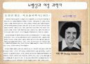 여성 과학자 - 과학계를 뒤흔든 ‘여성 과학자’ 21페이지