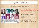 여성 과학자 - 과학계를 뒤흔든 ‘여성 과학자’ 42페이지