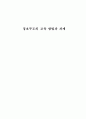 경호무도의 교육방법과 과제논문 1페이지