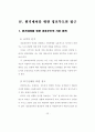 경호무도의 접근방법에 관한연구 30페이지