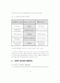 시큐리티컨설팅의동향과 전망에관한연구 13페이지