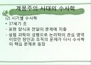 수사학의 전통과 작문 이론 5페이지