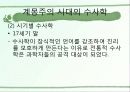 수사학의 전통과 작문 이론 6페이지