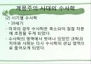 수사학의 전통과 작문 이론 13페이지