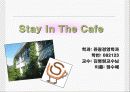 관광사업개발레포트] Stay In The Cafe - 폐교계발사업, 체험형리조트관광 1페이지