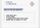 관광사업개발레포트] Stay In The Cafe - 폐교계발사업, 체험형리조트관광 4페이지