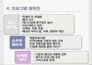 관광사업개발레포트] Stay In The Cafe - 폐교계발사업, 체험형리조트관광 17페이지