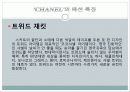 [프랑스문화] 프랑스의 패션 문화 - 샤넬(Chanel)의 패션 철학과 특징 21페이지