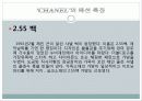 [프랑스문화] 프랑스의 패션 문화 - 샤넬(Chanel)의 패션 철학과 특징 25페이지