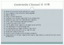 [프랑스문화] 프랑스의 패션 문화 - 샤넬(Chanel)의 패션 철학과 특징 33페이지