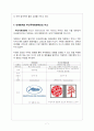 [프랑스문화] 칸 국제 영화제 소개 및 부산 국제 영화제와의 비교 9페이지