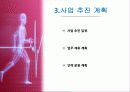 한스 클럽 (헬쓰) Han’s Club(Health) 사업계획서 13페이지