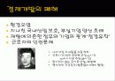 박정희 근대화와 문제점 10페이지