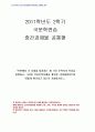 2011년 2학기 국문학개론 중간시험과제물 공통(북한문학사와장화홍련전의평가) 1페이지