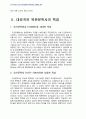 2011년 2학기 국문학개론 중간시험과제물 공통(북한문학사와장화홍련전의평가) 4페이지