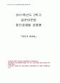 2011년 2학기 일본어문법 중간시험과제물 공통(일본의여성어) 1페이지