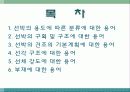 선박용어및 선박의 종류 선박 건조과정 선박의 부재및 구조  2페이지