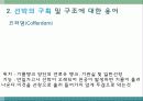 선박용어및 선박의 종류 선박 건조과정 선박의 부재및 구조  24페이지