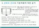 선박용어및 선박의 종류 선박 건조과정 선박의 부재및 구조  43페이지