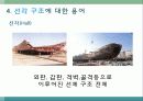 선박용어및 선박의 종류 선박 건조과정 선박의 부재및 구조  45페이지