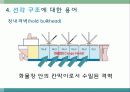 선박용어및 선박의 종류 선박 건조과정 선박의 부재및 구조  47페이지