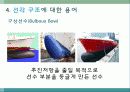 선박용어및 선박의 종류 선박 건조과정 선박의 부재및 구조  53페이지