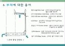 선박용어및 선박의 종류 선박 건조과정 선박의 부재및 구조  63페이지