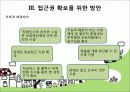 장애인 접근권에 대한 조사 및 발표자료 57페이지