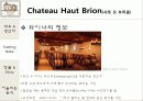 [프랑스문화] 프랑스 와인 -5대 샤또(Chateau) 의 역사 및 특징 소개 46페이지