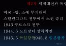 유럽과양차세계대전_유럽의새로운30년전쟁 34페이지