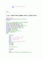 [고급 프로그래밍] 속도위반 측정프로그램 7페이지