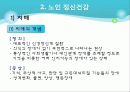 [정신보건사회복지론] 실천 대상별 서비스 -아동청소년과 노인의 정신건강 11페이지