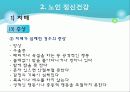 [정신보건사회복지론] 실천 대상별 서비스 -아동청소년과 노인의 정신건강 16페이지