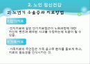 [정신보건사회복지론] 실천 대상별 서비스 -아동청소년과 노인의 정신건강 22페이지