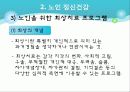 [정신보건사회복지론] 실천 대상별 서비스 -아동청소년과 노인의 정신건강 24페이지