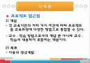 [영유아 프로그램 개발 및 평가] 프로젝트 접근법 VS 레지오 에밀리아 접근법 3페이지