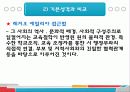 [영유아 프로그램 개발 및 평가] 프로젝트 접근법 VS 레지오 에밀리아 접근법 8페이지