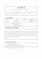 평생교육현장실습 일지(방송통신고등학교실습) 5페이지