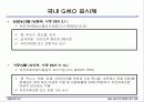 GMO LMO 안전문제와 관리 방법. 파워포인트 발표 자료. 특A++. 유전자 재조합 식품(표, 그림 다수) 34페이지