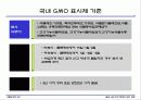 GMO LMO 안전문제와 관리 방법. 파워포인트 발표 자료. 특A++. 유전자 재조합 식품(표, 그림 다수) 37페이지