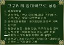 삼국의발전부터 1페이지