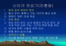 삼국의발전부터 5페이지