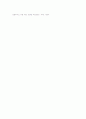 [인상주의미술][마네]인상주의(인상파) 미술의 성격, 인상주의(인상파) 미술의 배경, 에두아르 마네의 생애, 에두아르 마네와 인상주의, 에두아르 마네의 작품, 에두아르 마네의 풀밭 위에서의 점심식사 작품 분석 9페이지