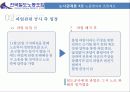 [노조파업사례]전국철도 노동조합 14페이지