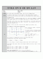 [전기회로실험] Mesh Current(망로 전류) and Bridge Circuit(평형 브리지 회로) 결과보고서 1페이지