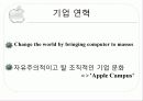 [국제경영론]애플(Apple) 기업분석과 경영전략 분석 5페이지