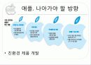 [국제경영론]애플(Apple) 기업분석과 경영전략 분석 24페이지