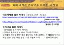 [국제경영론]아웃백 스테이크하우스(OUTBACK STEAKHOUSE) 경영전략 분석 13페이지